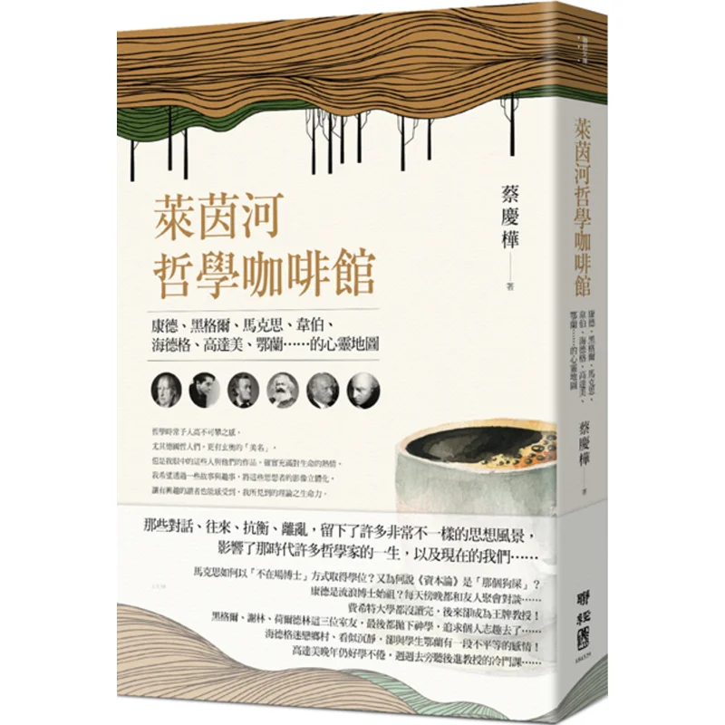 

The Rhine Philosophy Cafe Kant Hegel Marx Weber Heidegger Gao Damme Orland The Map Of The Mind CAI Qinghua 9789570852561