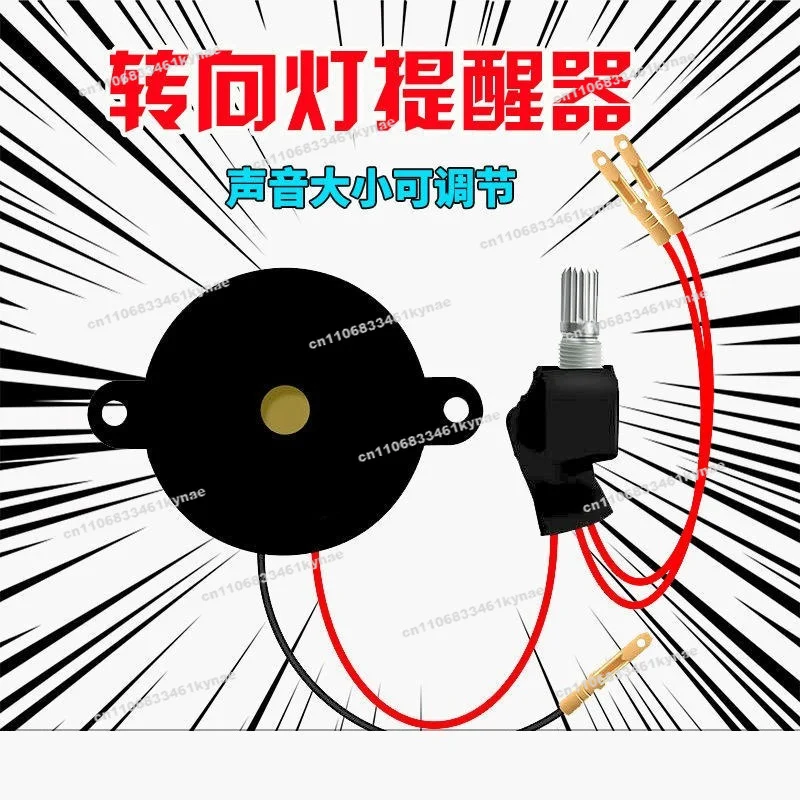 Electric Vehicle Motorcycle Modified Buzzer, Adjustable Universal Flasher with Sound, Turn Signal Sound Reminder