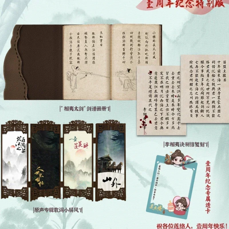 Mysterious Lotus Casebook Official One-year Anniversary Limited Set Box Souvenir Album Chinese Ancient Costume Martial Art Drama