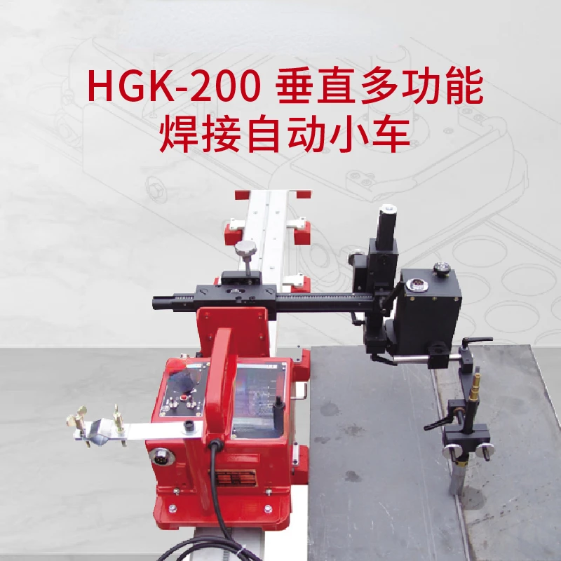 For HGK-200 Vertical Multi-Function Welding Automatic Trolley