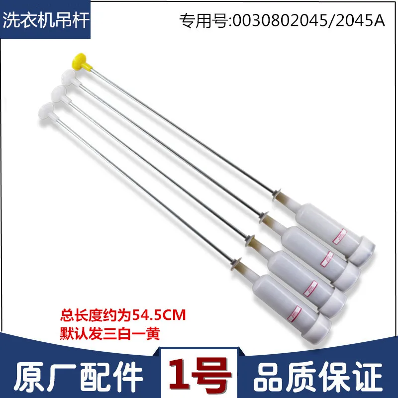 Applicable to Automatic Washing Machine Parts: Boom Pull Rod Damping Spring Shock Absorber Balance Bar Hanging Spring