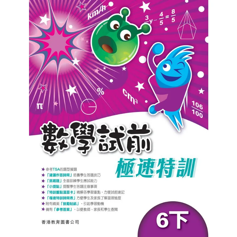 

Математический экзамен PreTest Rapid Training 6 2010 Edition Гонконгская образовательная книга Co LTD Гонконгская образовательная книга Co LTD 9789888078189