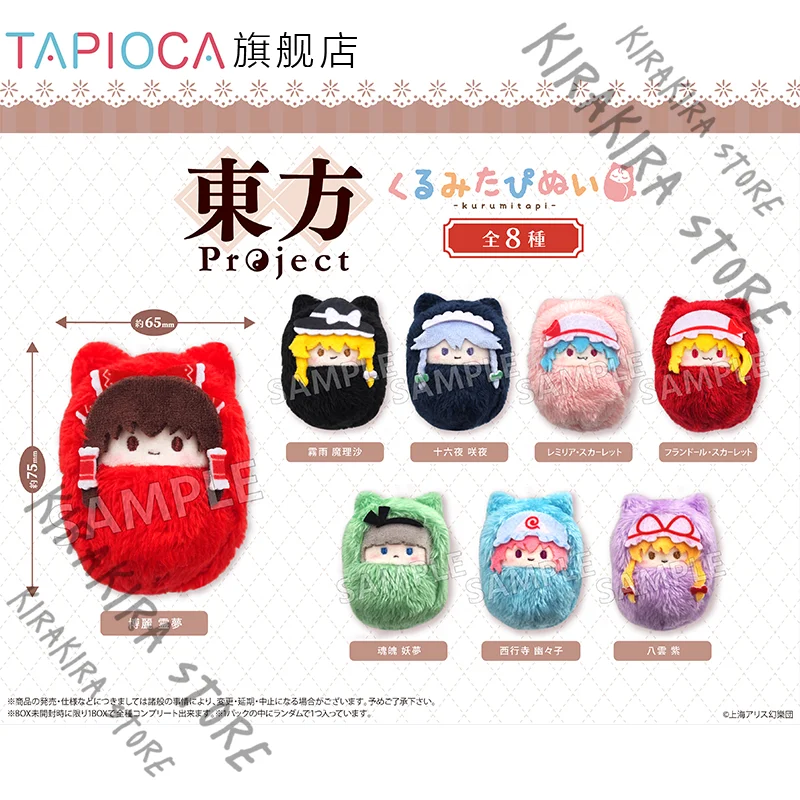 

Touhou Project Reimu Hakurei Kirisame Marisa Official Genuine Mascot Maumet Figurine Collect Cotton Pendant Anime Cosplay Gift