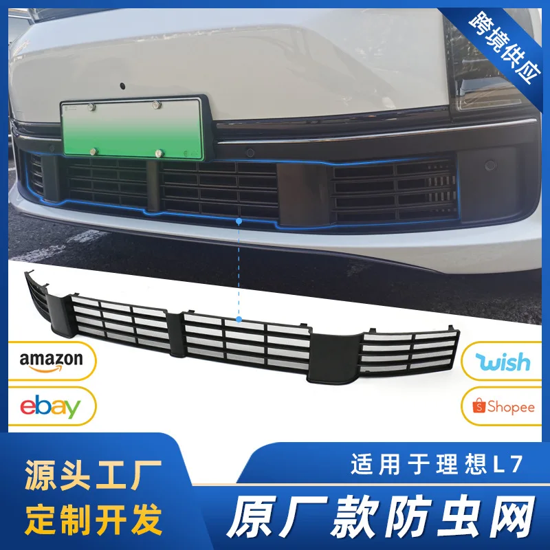 

Suitable for Ideal L7 original factory insect-proof net modification dust cover, grille protection cover, automotive special pro