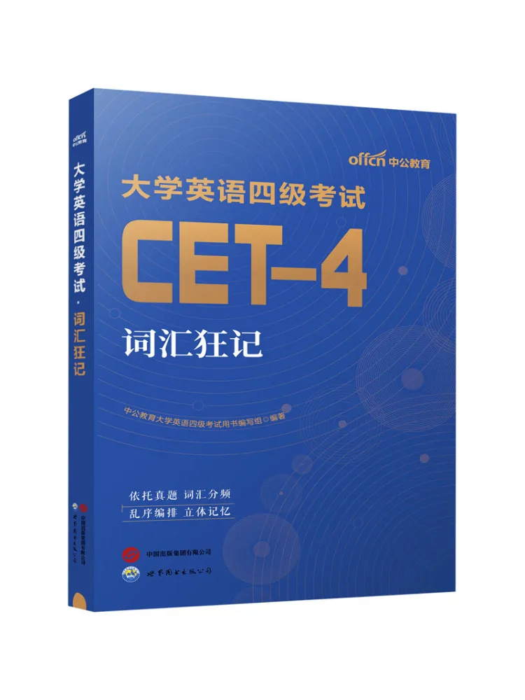 

Book-Winshare College English Test Band 4, меморизация словарного запаса