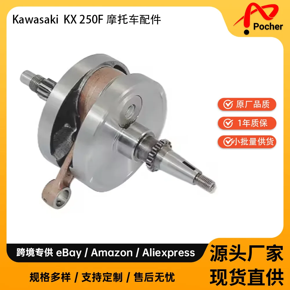 Vilebrequin pour Kawasaki KX250F 2009 13031-0106