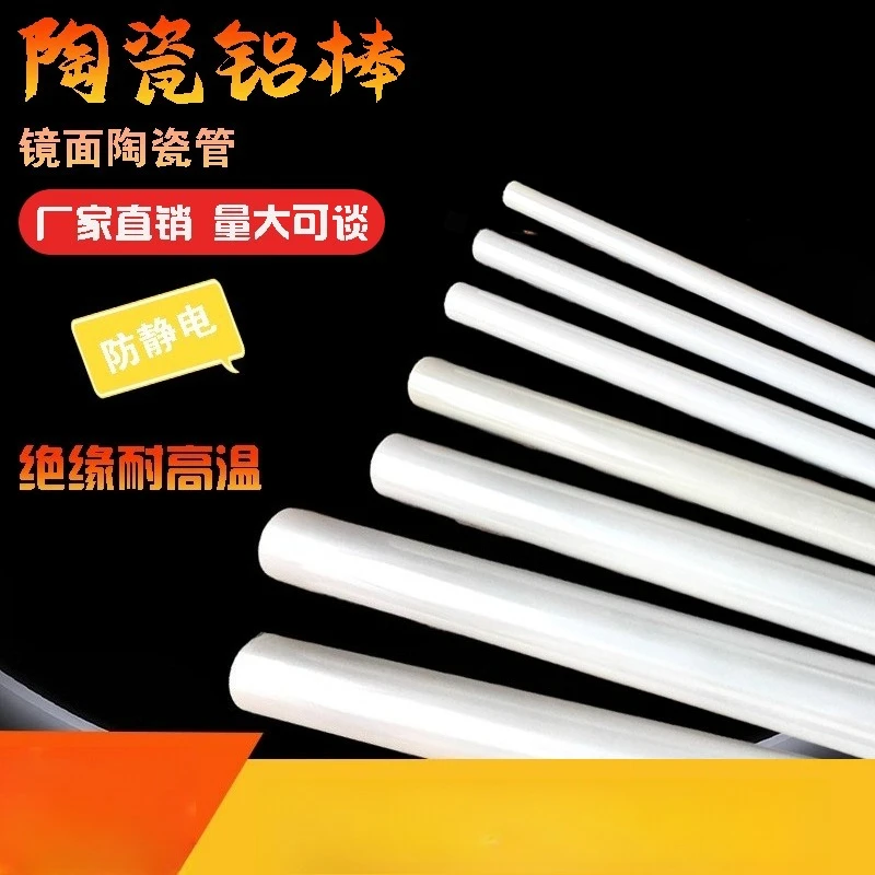 

Customizable Alumina Mirror Stirring Rod Wear-Resistant High-Temperature Corundum Insulation