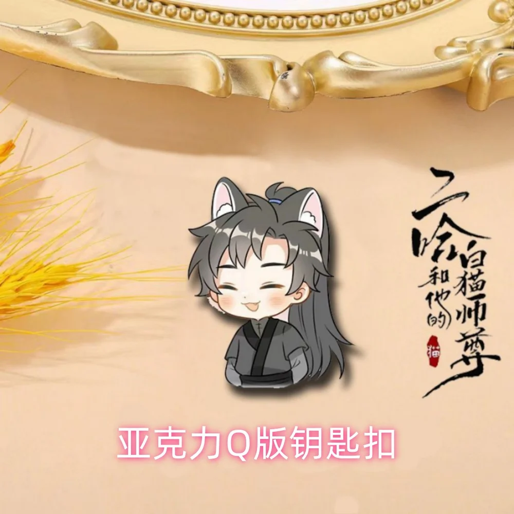 Charm Anime The Husky And His White Cat Shizun Acrylic Keychain Toy Mo Ran Chu WanNing HD Figure Bag Pendant Decor About6cm