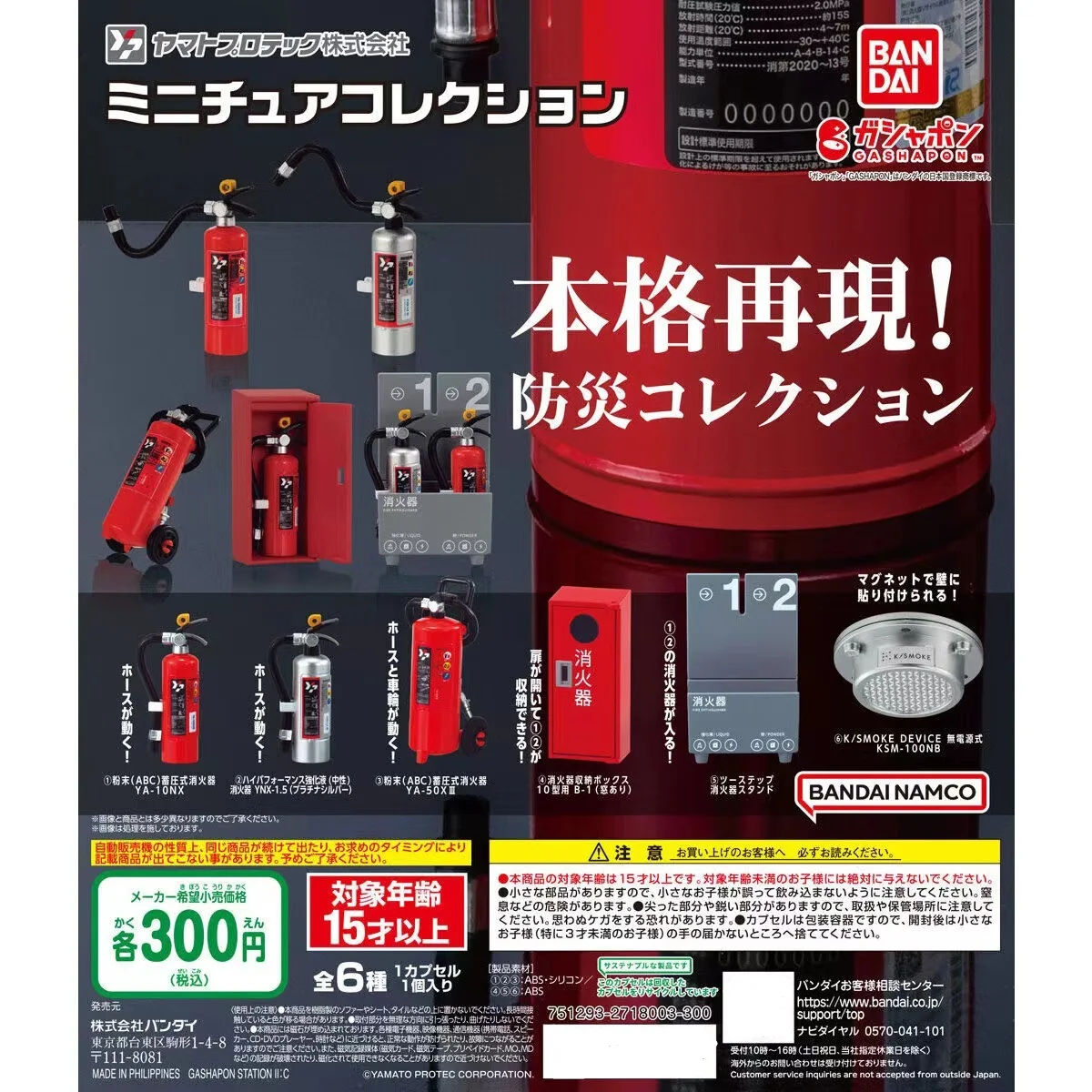 BANDAI Mini Simulation Fire Equipment Fire Extinguisher Ornament Action Figure Gashapon