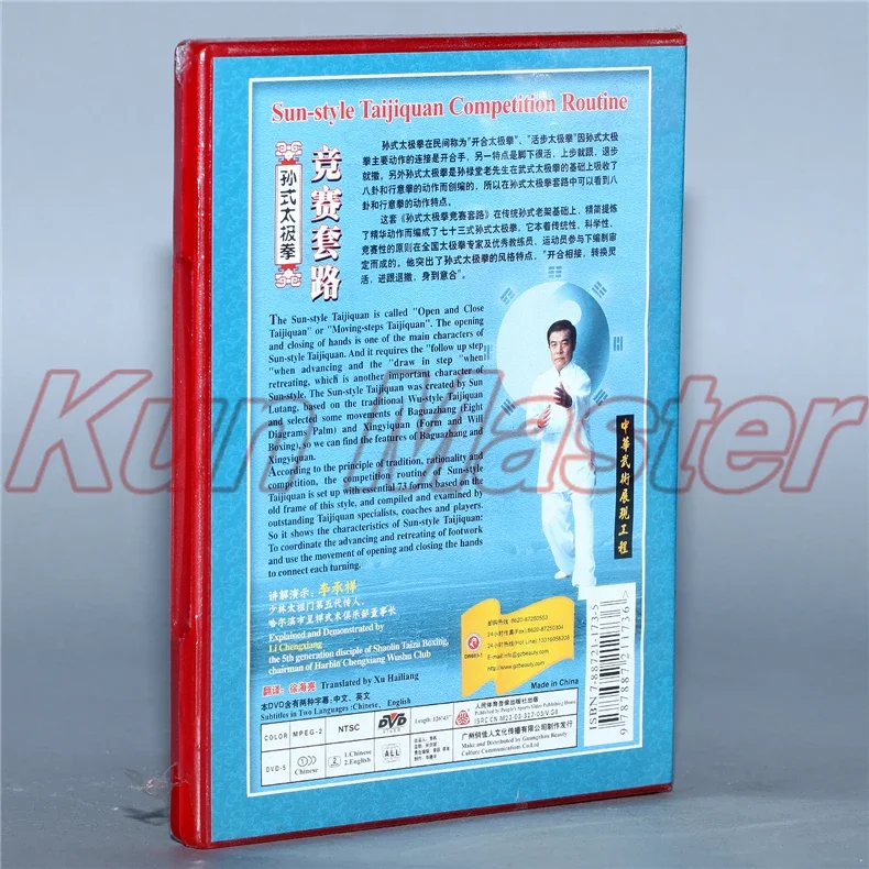 Sun-style Taijiquan Competition Routine 1 DVD Chinese Kung fu Disc Tai chi Teaching DVD English Subtitles