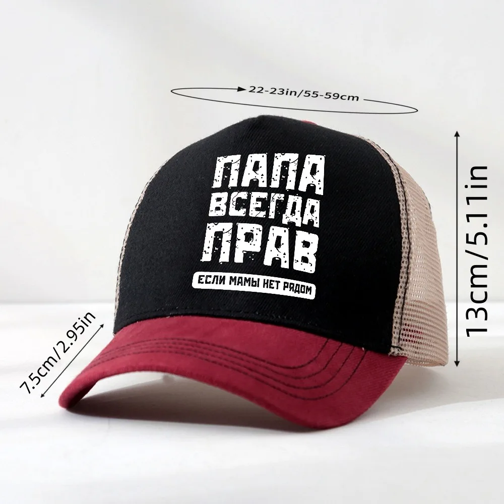 Russia Joke Dad Is Always Right Russian hat Papa Daddy Streetwear Father Days Gifts Men Summer Mesh visor hat Gorras