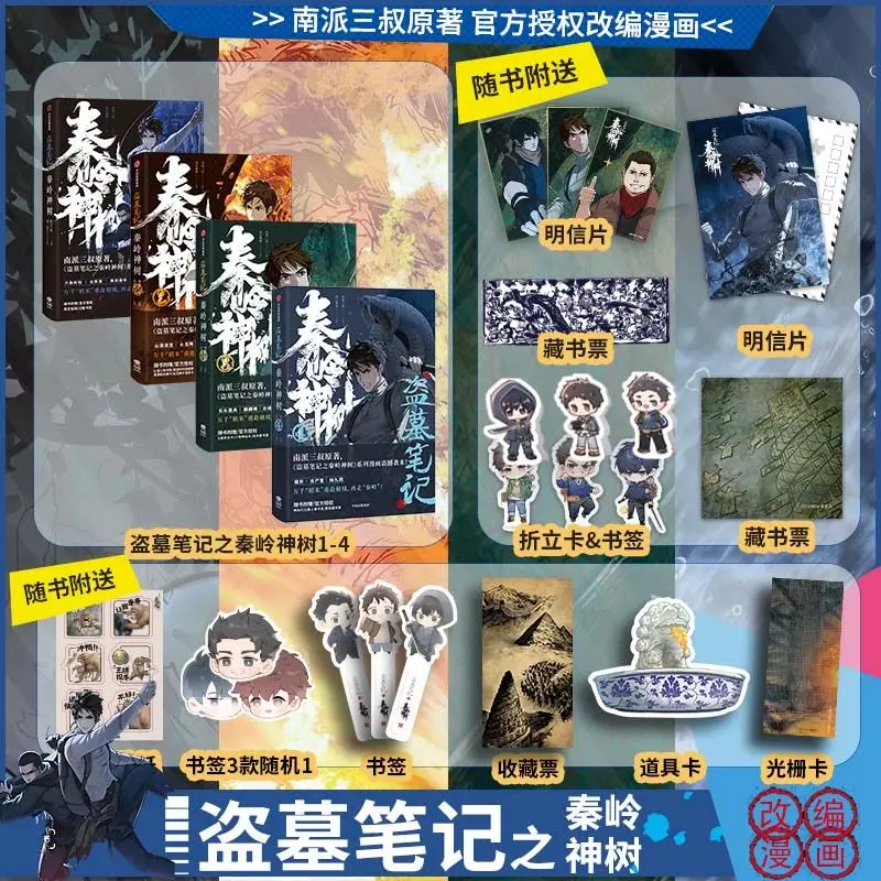 

Tomb Raiders: The Mysterious Tree of Qinling Comics Volumes 1-4 Nanpai Sanshu Detective Mystery Suspense Китайские художественные книги