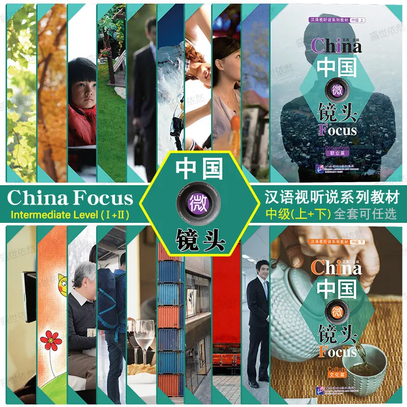 

20 Books China Focus Intermediate Intermediate Level Vol.1 & 2 Textbook Chinese Listening and Speaking Course