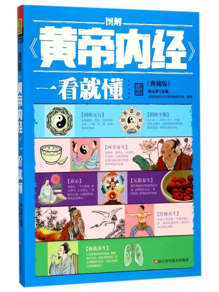 

Book-Winshare Illustrated "huangdi Neijing" Easy To Understand Collector's Edition
