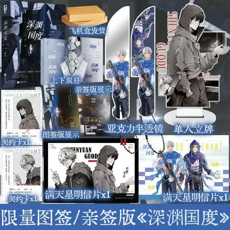 Abyss Kingdom Vol.1 Contract Novel Book 2 Books Chinese Two Male Protagonists Infinite Wasteland Style Novel