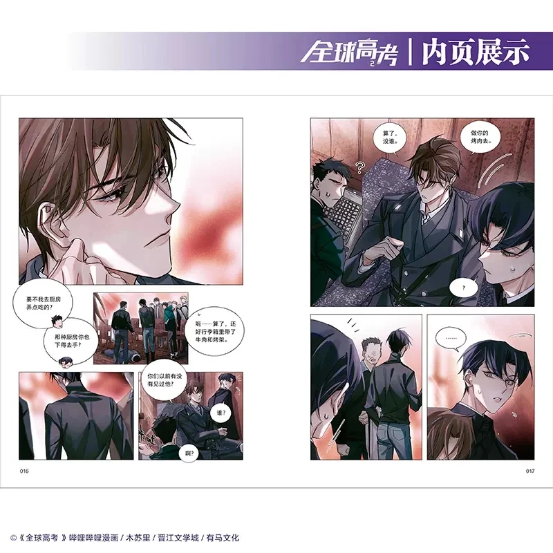 New College Entrance Examination Original Comic Book Volume 2 Qin Jiu You Huo Infinite Flow Youth Romance Manga Books