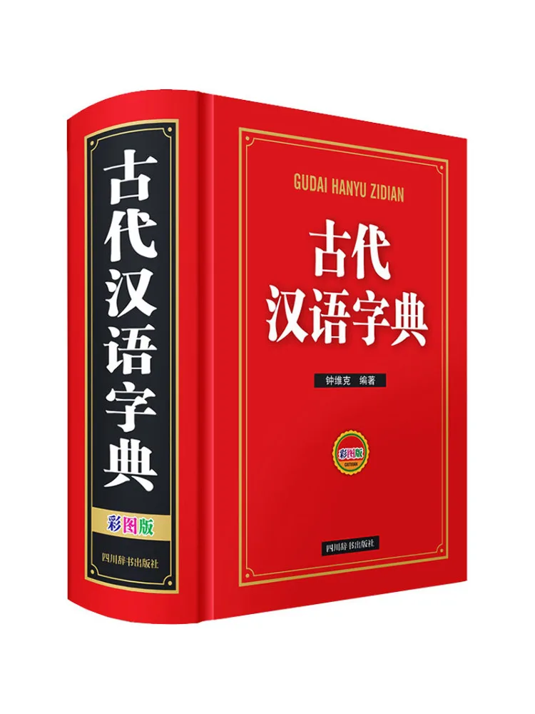 

Book-Winshare Ancient Chinese Dictionary Color Illustrated Edition