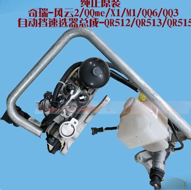 Suitable for Chery Fengyun 2 X1M1A1QQ6 QQME QQ3 Tiggo AMT automatic speed selector assembly, valve body