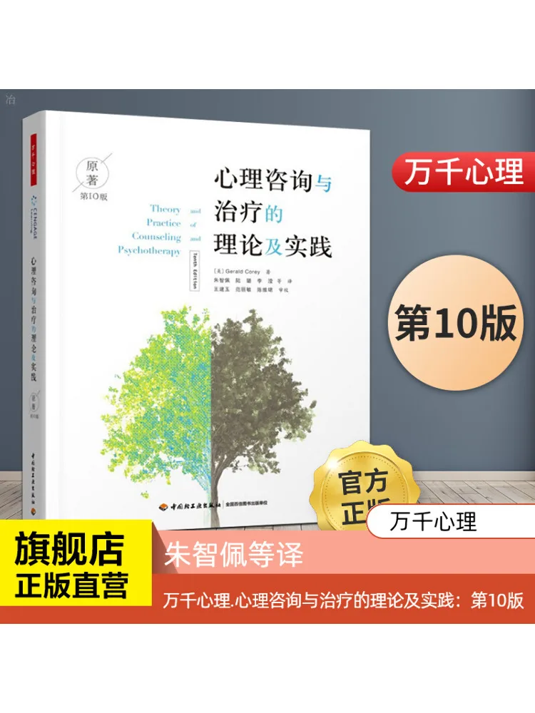 

Book-Winshare Theory and Practice Of Psychological Counseling and Therapy Original 10th Edition