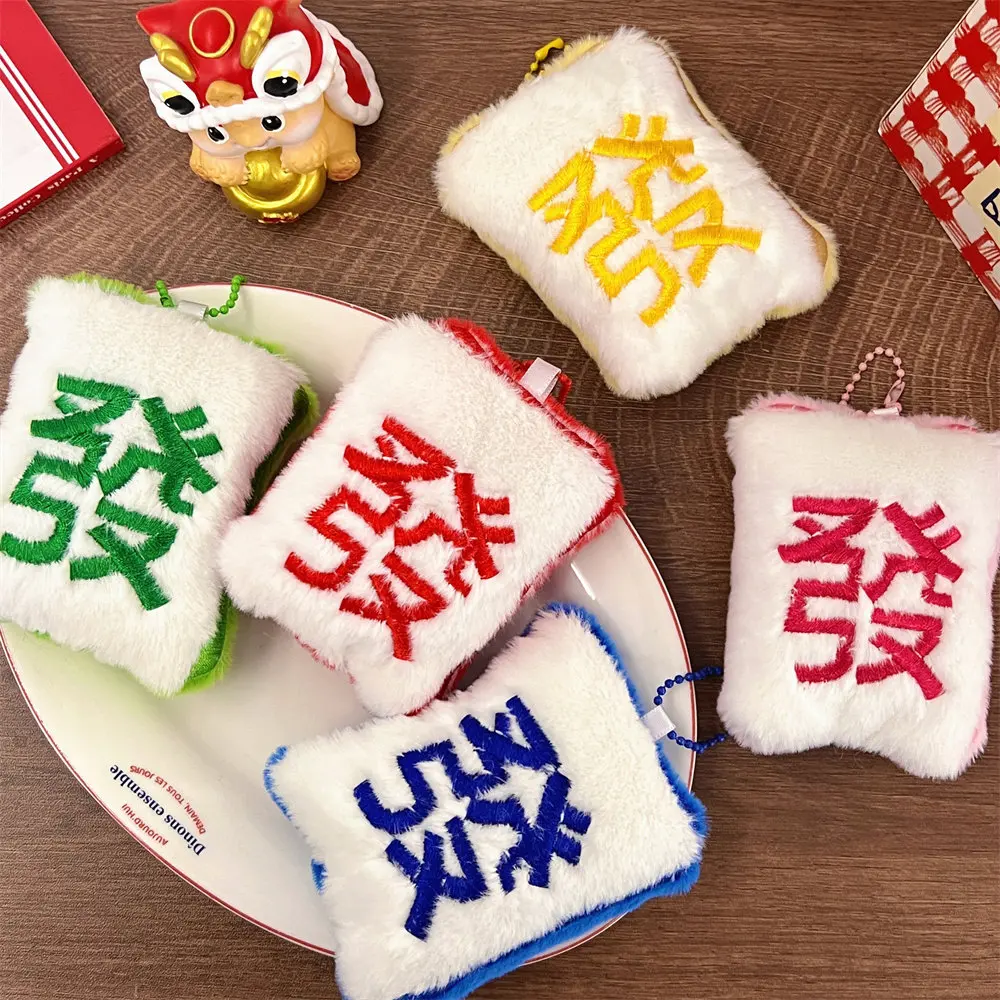 2Pcs New Creative Plush Mahjong Wealth Keychain Pendant for Girls Fun Chinese Style Funny Backpack Hanging Decoration