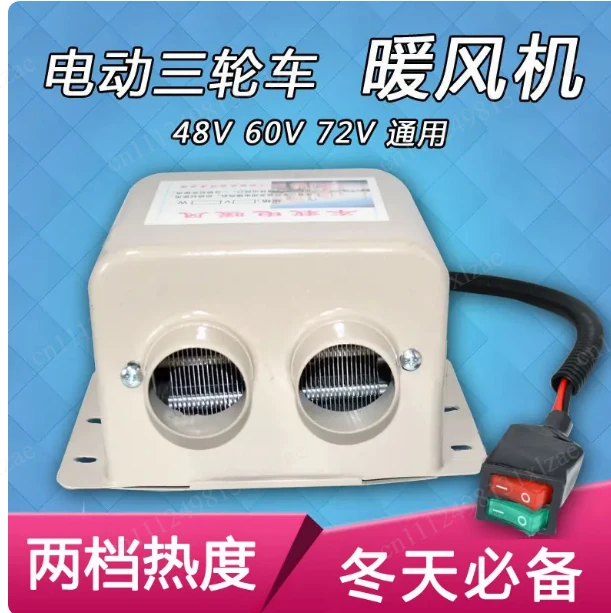 48V 60V 72V Electric Vehicle Heater Warm Air Defroster Anti-Frost Heating Device For  Tricycle Scooter Winter Driving Accessory