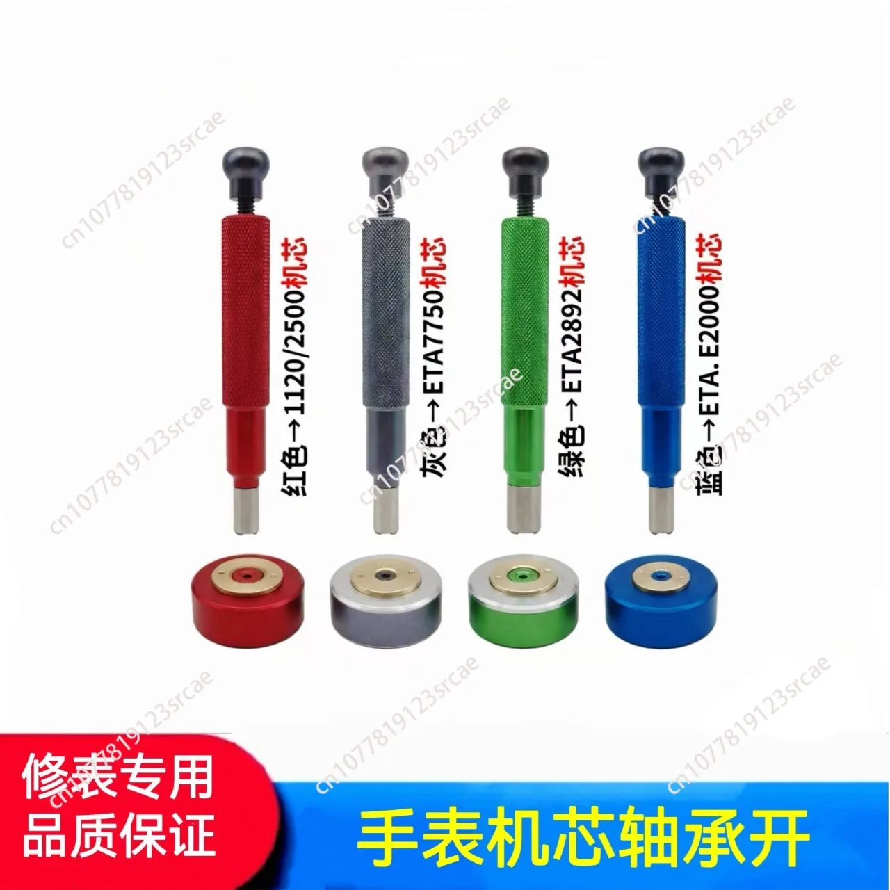 

High-Quality Watch Maintenance Tool, Professional Tool for 2892/2000/7750/1120/2500 Movement Bearing Disassembly And Replacement