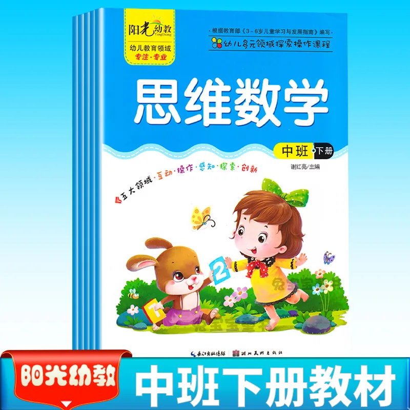 Textbook of Thinking Mathematics in The Five Major Fields of Operations in The Second Volume of The Middle Class