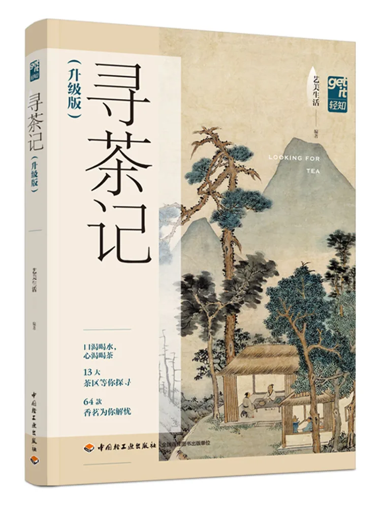 

Book-Winshare Tea Journey Upgraded Edition