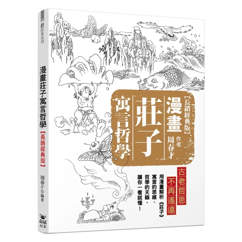 

Комикс Чжуанzis Байс и философия Лунселлер Классическое издание Издательство Чжоу Чункай Цзингуань 9786269900534 Книга
