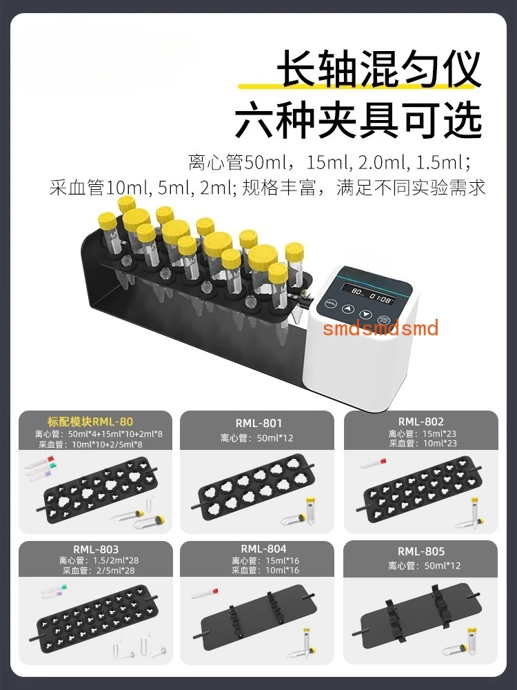 Long axis disc rotary mixer Digital display mixer