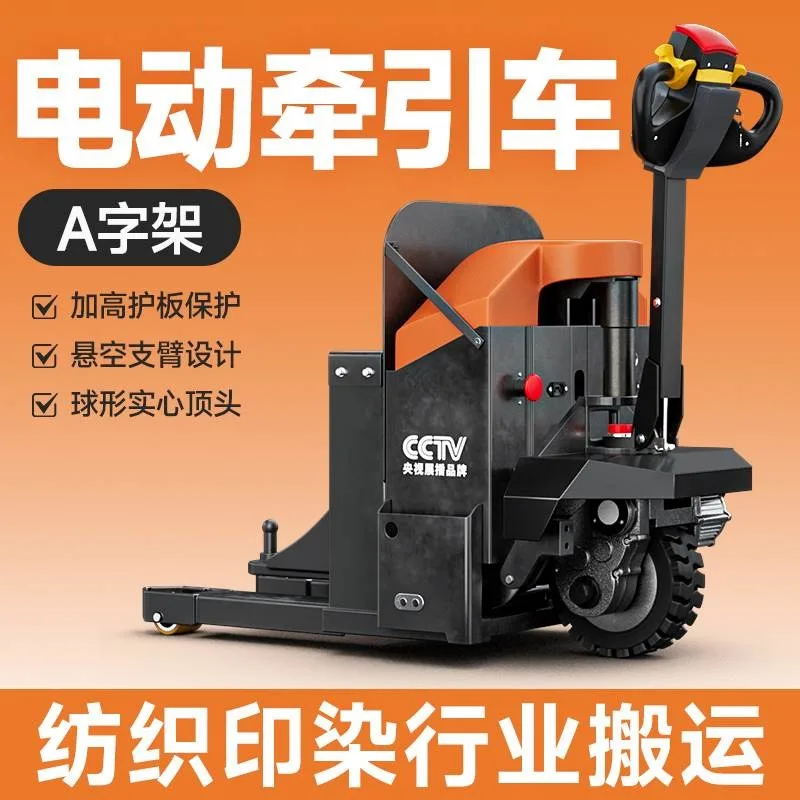 Electric tractor 3 tons walking type small heavy A frame, truck textile printing and dyeing lift transfer truck