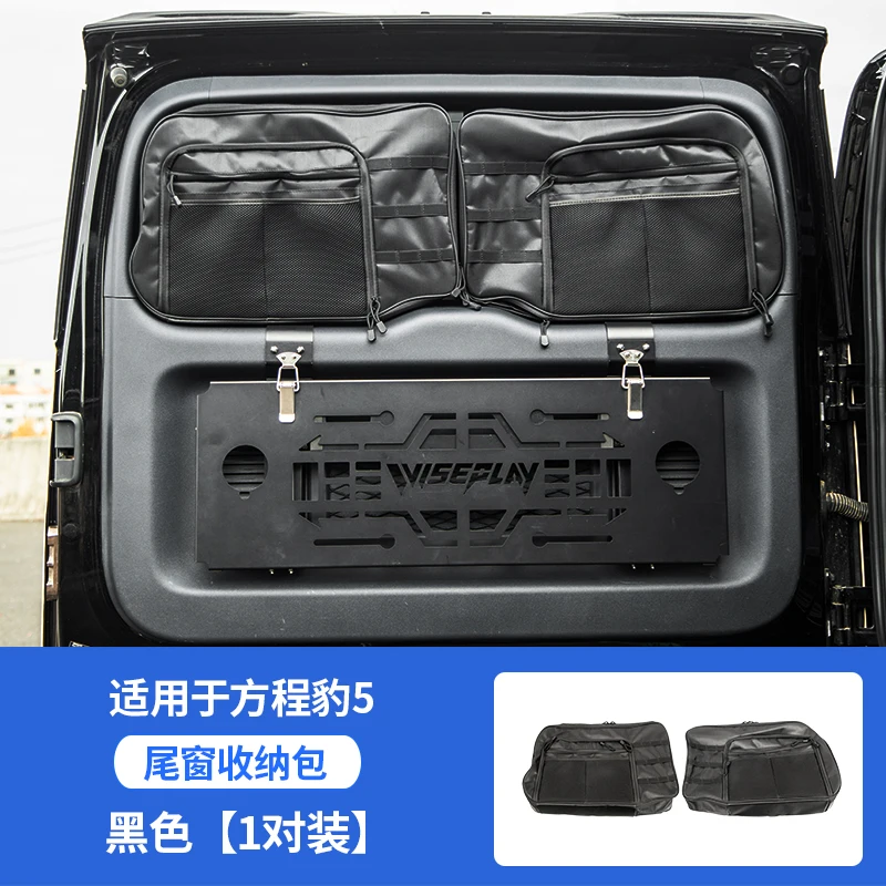 For BYD Leopard 5 FangChengBao 5 five 2025 2024 Interior Accessories Tail door and window storage bag