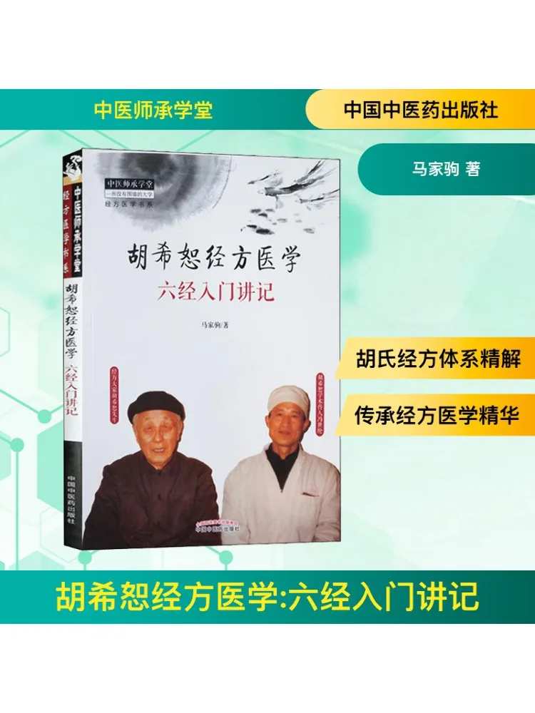 

Book-Winshare Huxi's Introductory Lectures on the Six Classics Of Classical Chinese Medicine