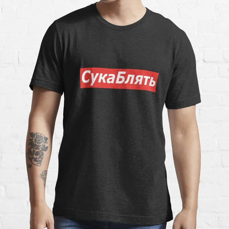 

Новинка, футболка Cyka Blyat, футболки с мемом, Хлопковая мужская футболка, футболка оверсайз, футболка на заказ, Молодежная, унисекс, модная, забавная, Новинка