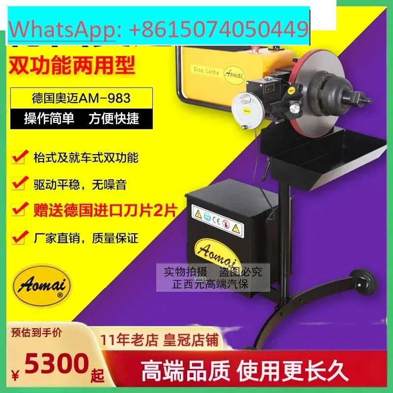 Germany Omai brake disc optical drive AM-983 dual-purpose repair machine brakedisc polishing machine disc grinder