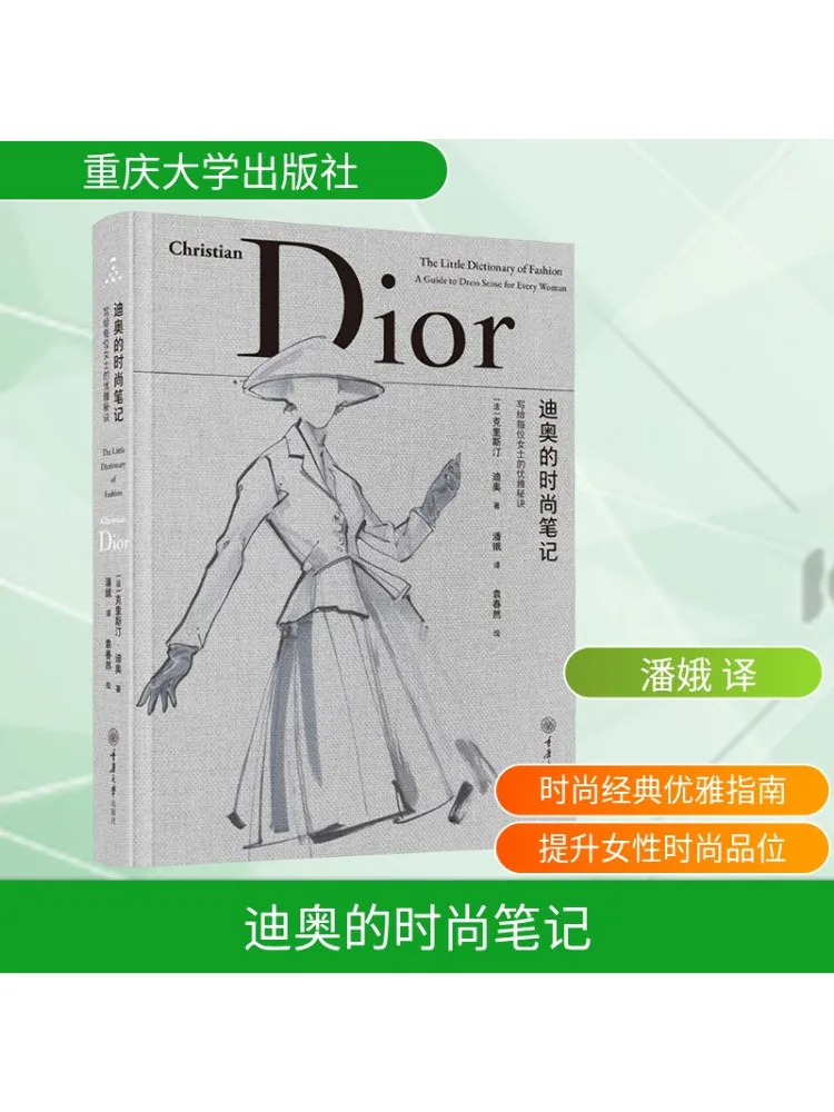 

Книга-Winshare Dior's Fashion Notes The Elegance Secrets для каждой леди