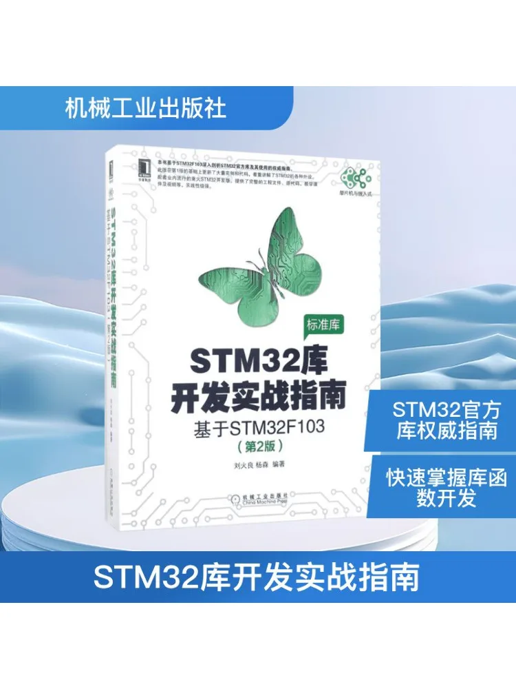 

Book-Winshare Practical Guide For Stm32 Library Development Based on Stm32f103