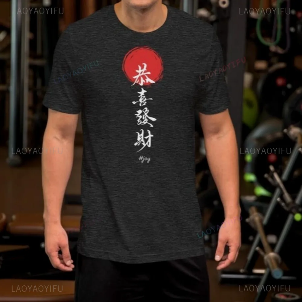 May You Be Happy and Prosperous Chinese Character Wishing You Prosperity T-Shirt Casual Fashion Short Sleeve Cotton Man Tshirt