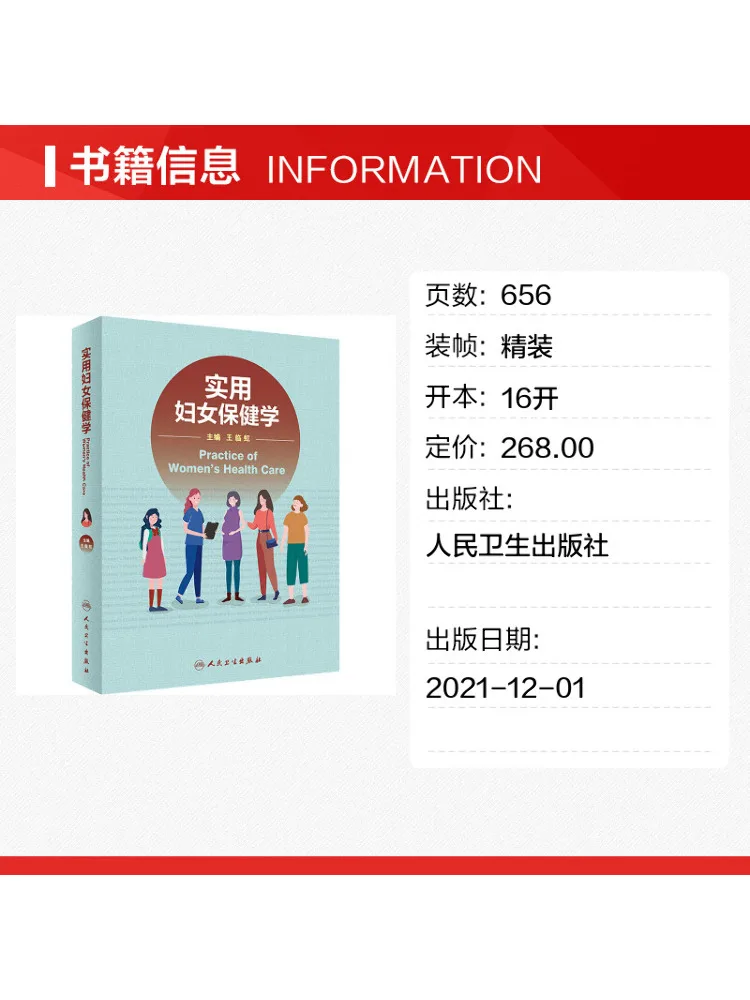 Book-Winshare Practical Women's Health Science