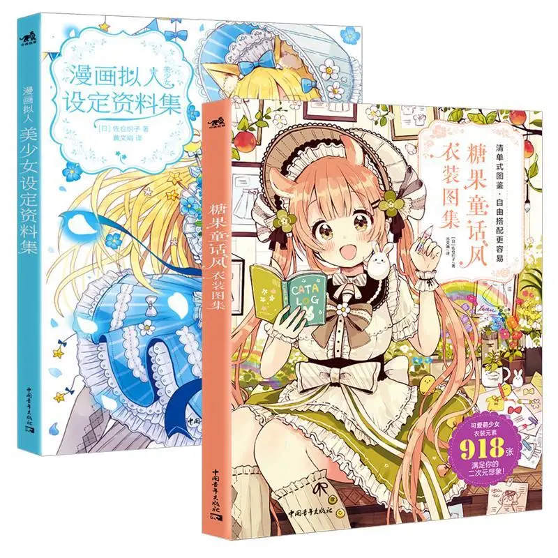 Sakura Oko set of 2 candy fairy tale wind dress atlas manga anthropomorphic beautiful girl setting data set drawing books