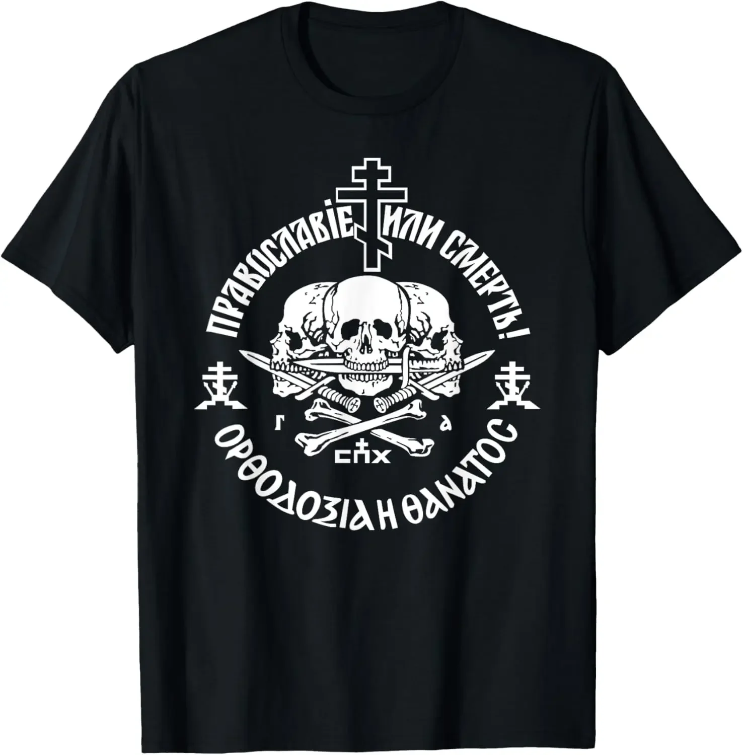 Russian Orthodox Church Union Orthodoxy or Death T-Shirt