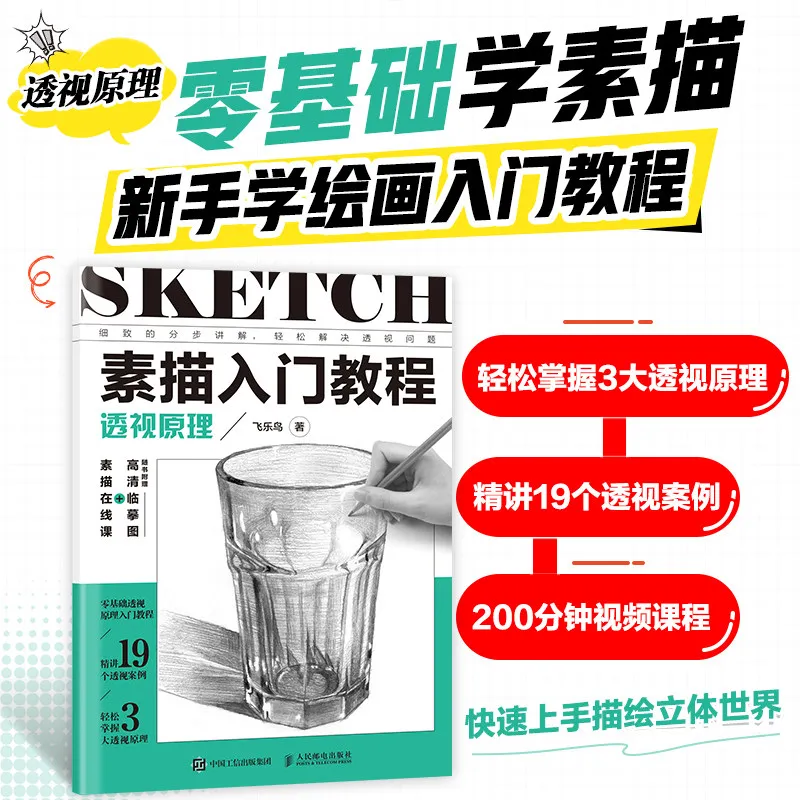 Sketching for Beginners: Perspective Principles (by Feile Bird) - A Basic Sketching Tutorial and Introduction to Pencil Drawing
