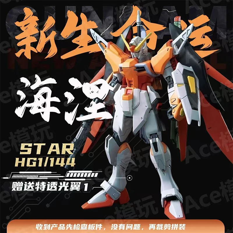 

Star Hg 1/144 Seed Hgce ZGMF-X42S-REVOLUTION Destiny High-quality Assembly Model Kit Comes with Light Wings Action Figure Model