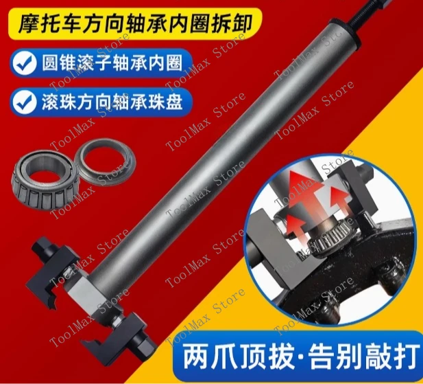 Motorcycle & EV Steering Column Tool - Conical Roller Bearing Inner Ring Puller, Pressure Bearing Remover