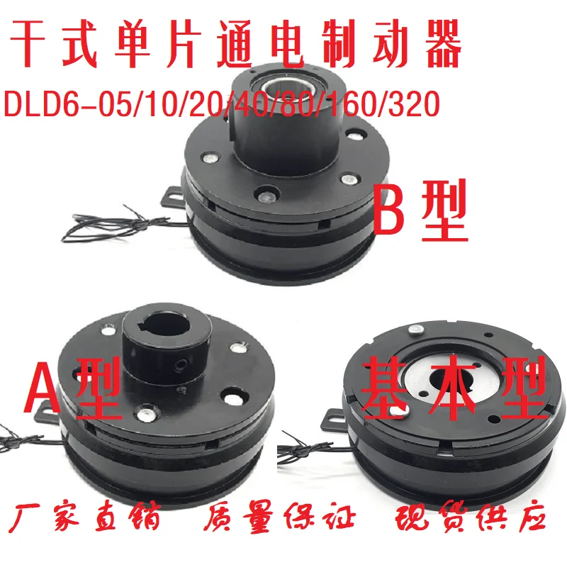 Zhuji single plate electromagnetic clutch ear fixing lug DLD6 flange guide seat inner bearing 24V12V dry type