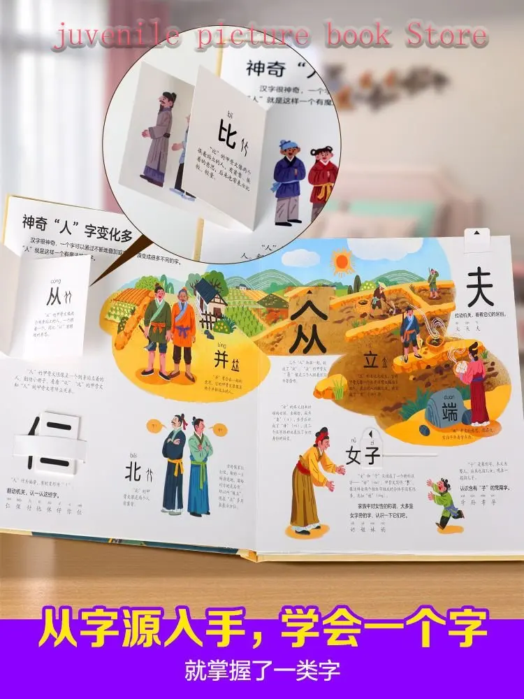Children's Chinese Character Three-dimensional Book Fun Early Education Book Recognition Book Picture Book Chinese Book
