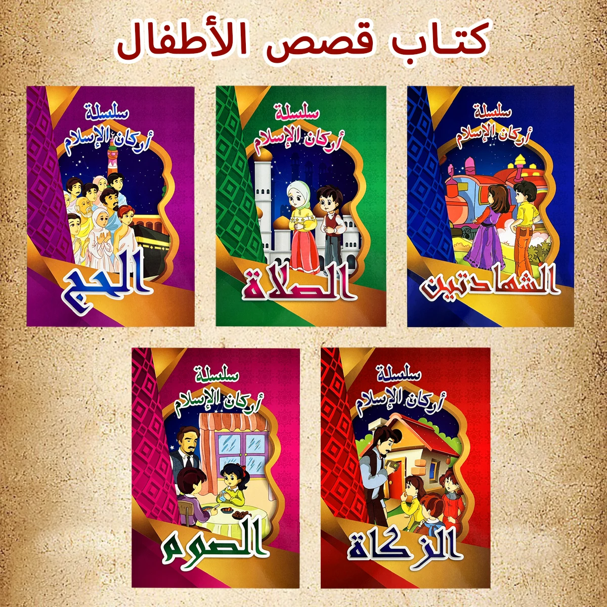 

Детский набор книг с картинками в арабском стиле, просвещение, история на ночь, цветная страница, твердый переплет, обратно в школу