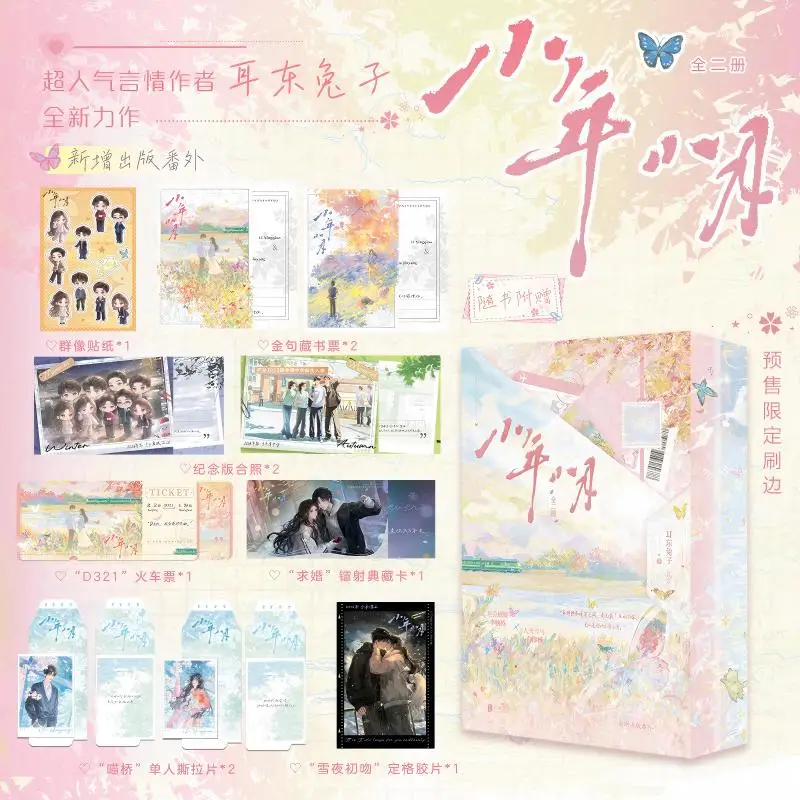 2 Books Xiao Nian Xiao Yue Romance Novels Book Vol.1-2 Li Yingqiao & Yu Jinyang Edge-brushed Version By Er Dong Tu Zi