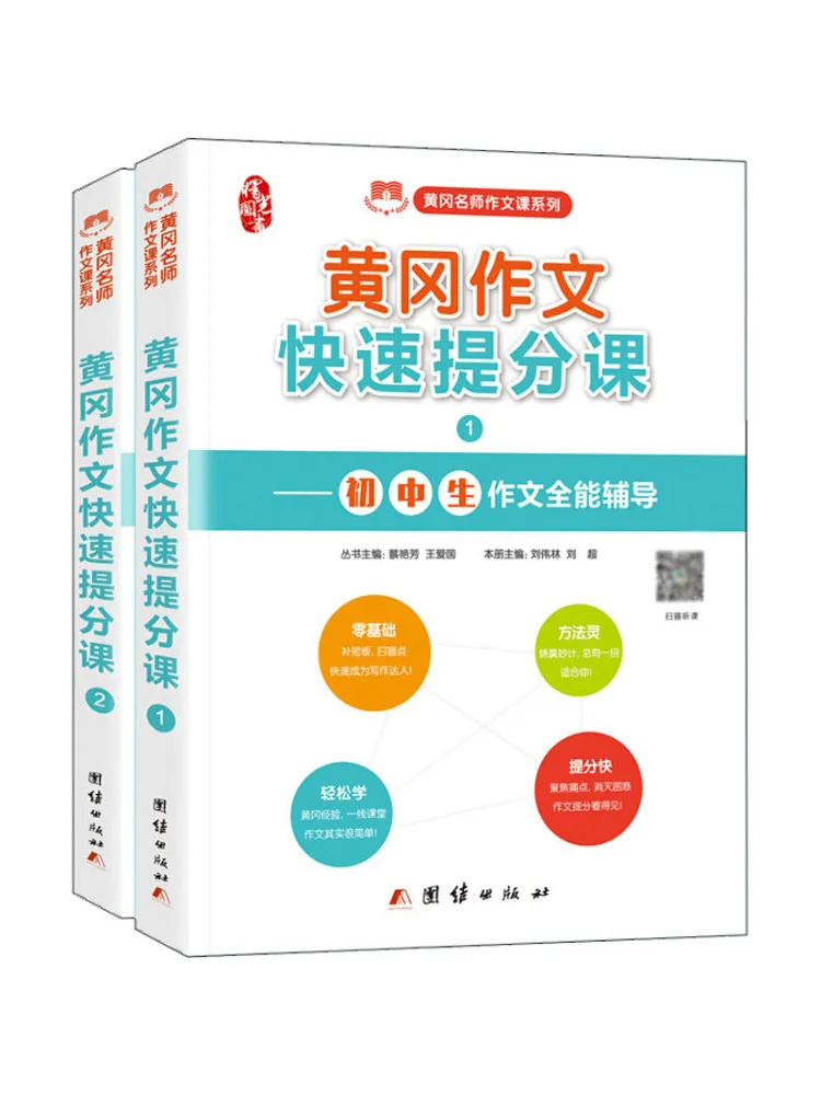 

Book-Winshare Huanggang Composition Rapid Score Improvement Course 2 Volumes