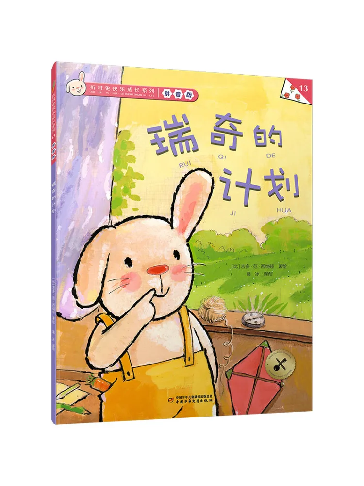 

Книга-серия Winshare Fold Eared Rabbit Happy Growth Series 13: План Рики (версия с пиньинем)